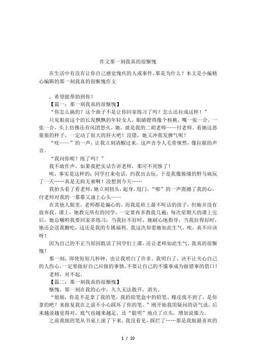 作文那一刻我真的很惭愧