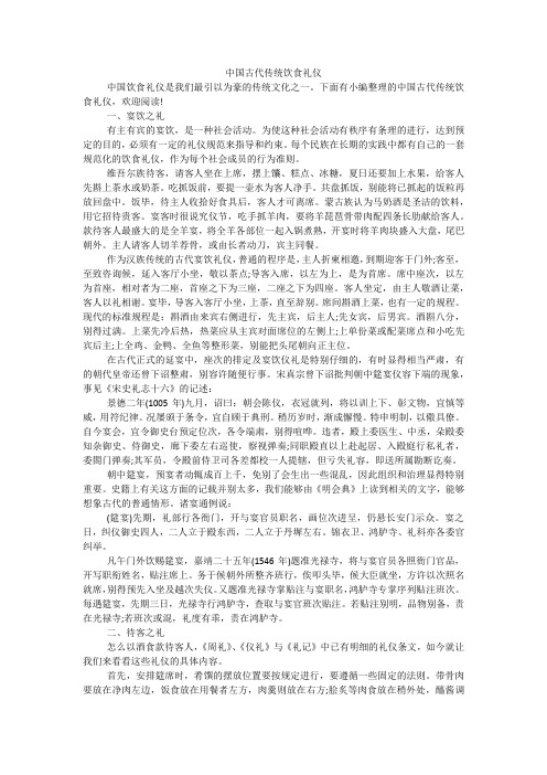 中国古代传统饮食礼仪