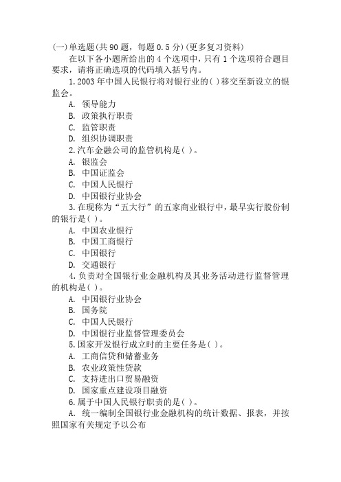 2019银行从业考试公共基础习题集.doc