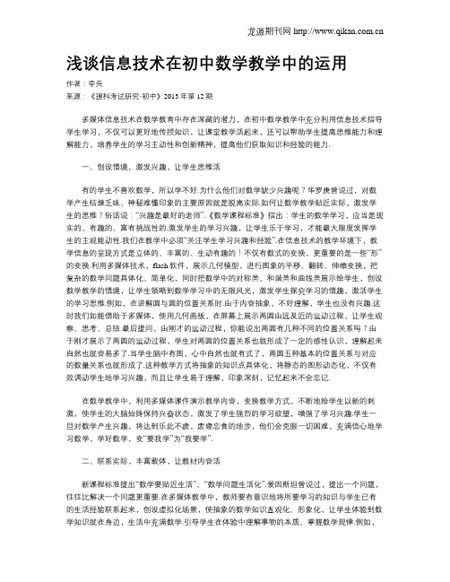 浅谈信息技术在初中数学教学中的运用