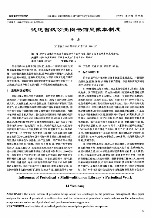 试述省级公共图书馆呈缴本制度
