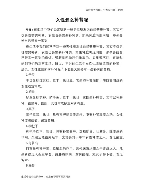 女性怎么补肾呢