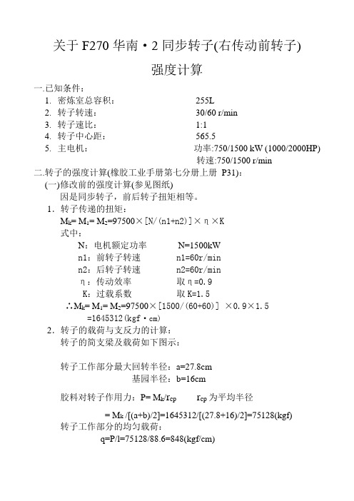 同步转子强度计算书