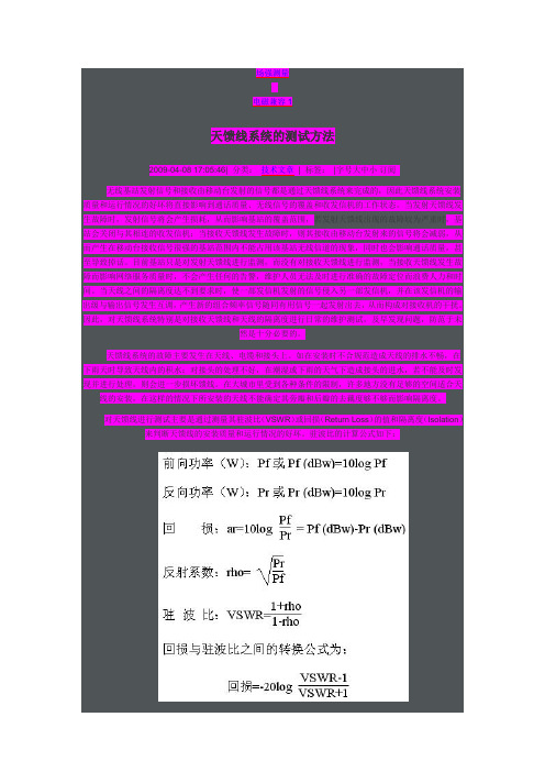 天馈线的测量