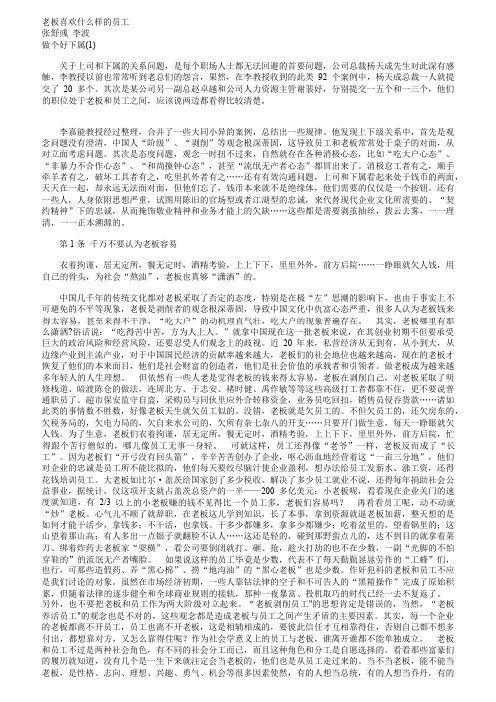 老板喜欢什么样的员工