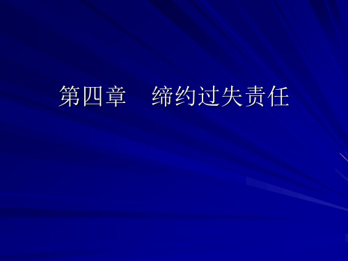 合同法第四章