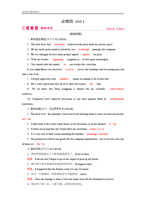 高三人教版英语一轮复习练习案：必修四 Unit 1 Word版含答案
