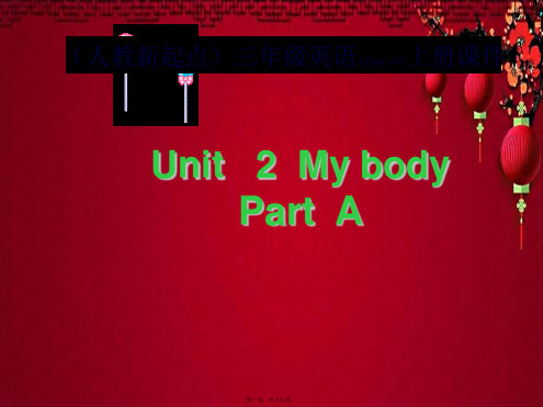 三年级英语上册 unit 2(3)课件