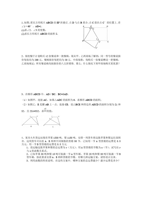 北师大版八年级下 数学证明题和应用题练习题(含答案)