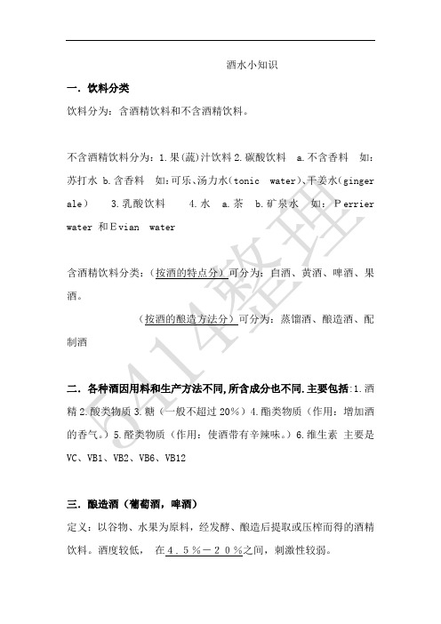 桂林旅专酒水考试重点