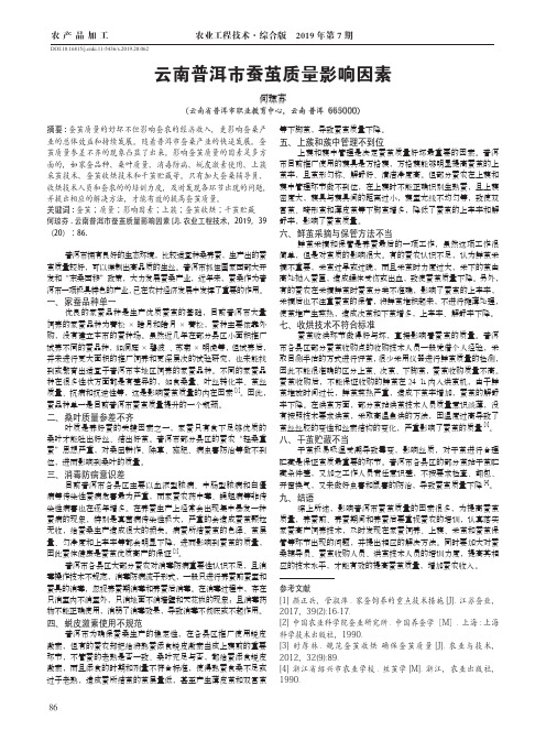 云南普洱市蚕茧质量影响因素