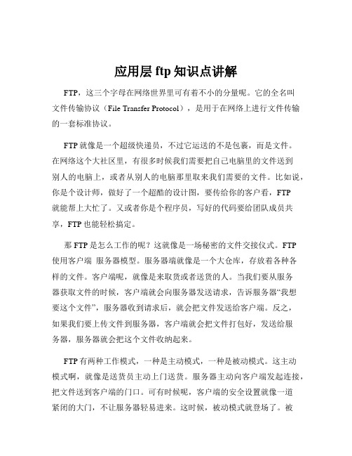 应用层ftp知识点讲解