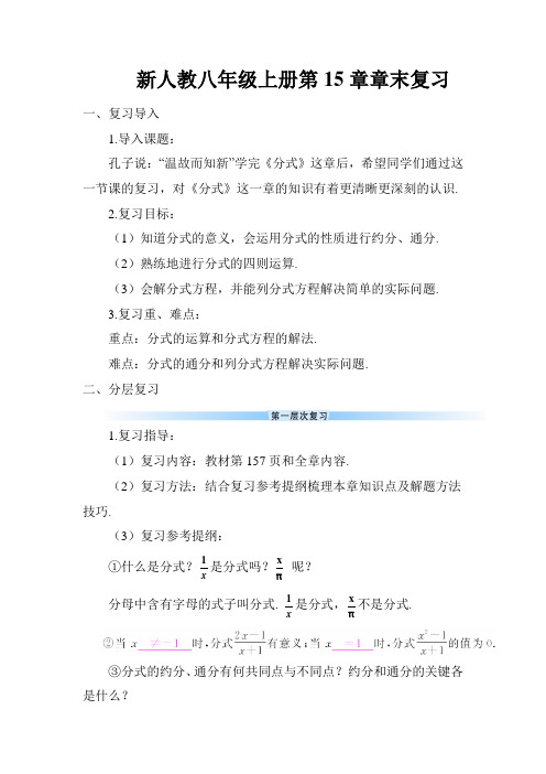 新人教八年级上册第15章第十五章末复习导学案