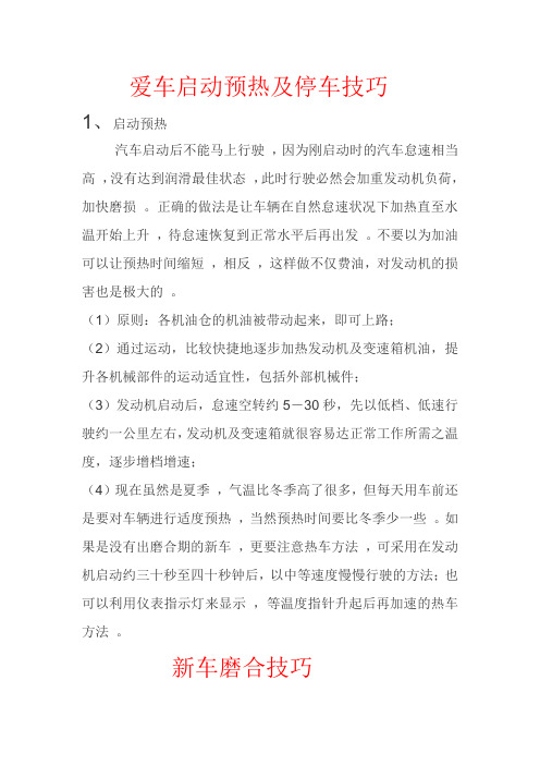 新车注意