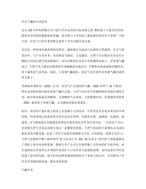页岩气藏的开采