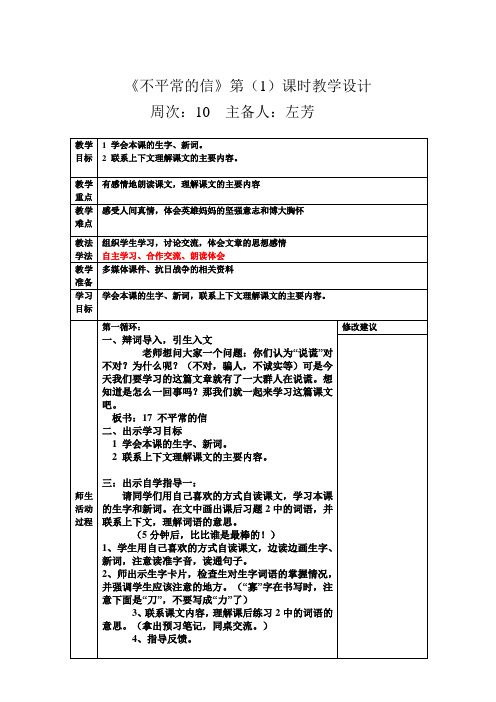 10不平常的信教学设计