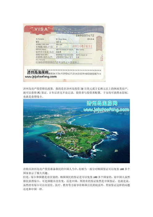济州岛房产投资移民须知