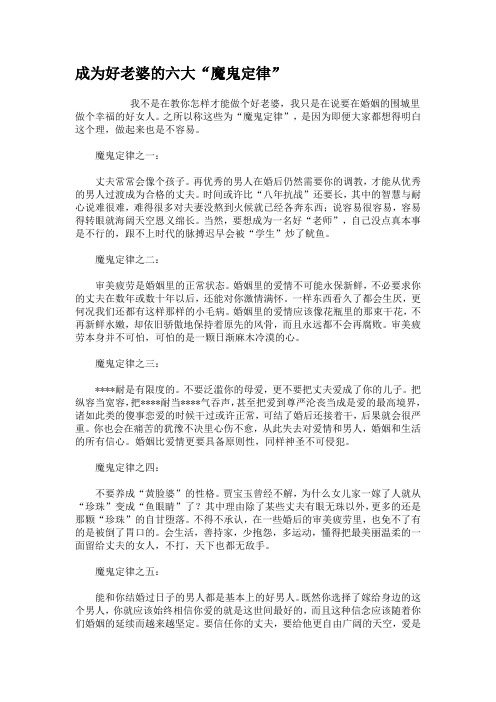 成为好老婆的六大