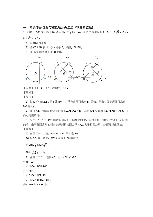 备战中考数学 圆的综合 培优练习(含答案)附详细答案