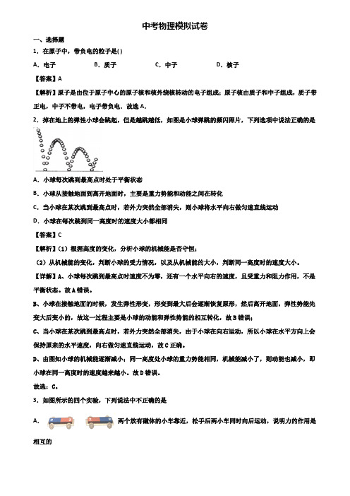 《3份物理试卷》2019年北京市中考三轮总复习物理能力测试题