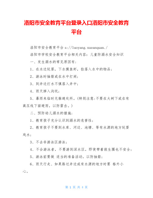 洛阳市安全教育平台登录入口洛阳市安全教育平台