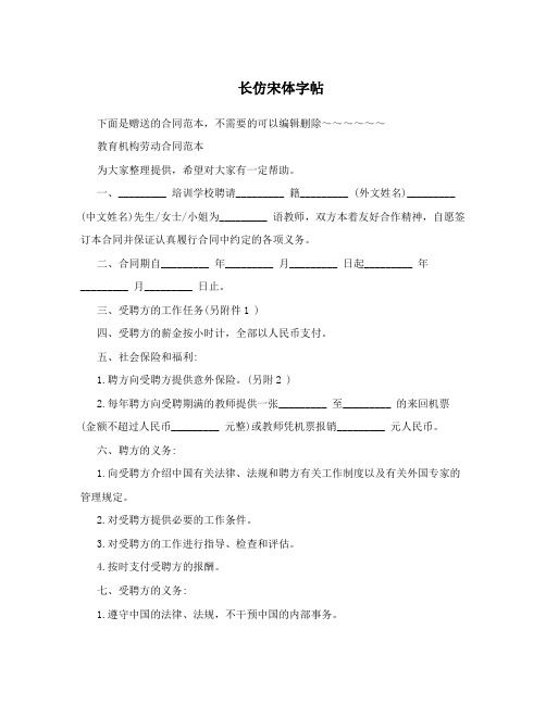 长仿宋体字帖