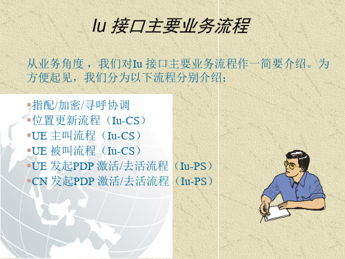 WCDMA信令流程