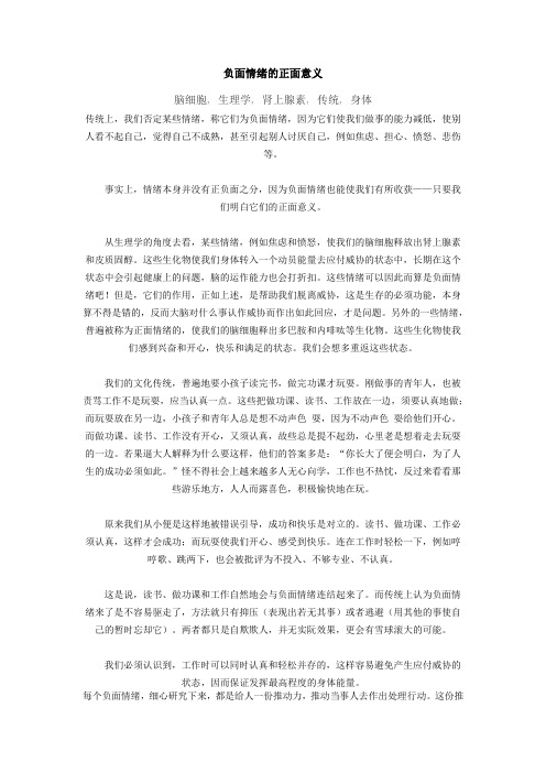 负面情绪的正面意义