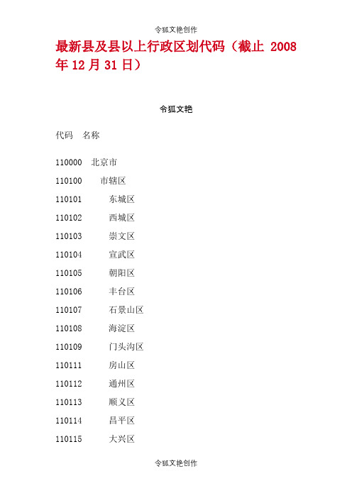 籍贯编码、出生地编码查询之令狐文艳创作