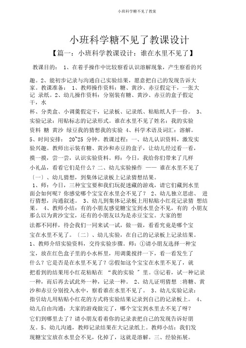 小班科学糖不见了教案