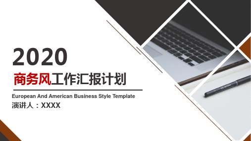 企业年底汇报总结动态ppt通用模板