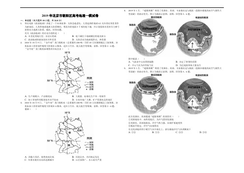 2019年北京市朝阳区高考地理一模试卷(含精品解析)