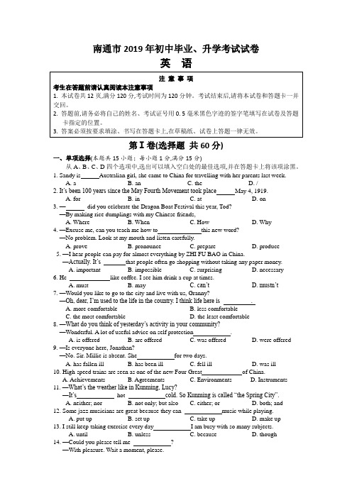 【精品】2019年江苏省南通市中考英语试题(含答案)