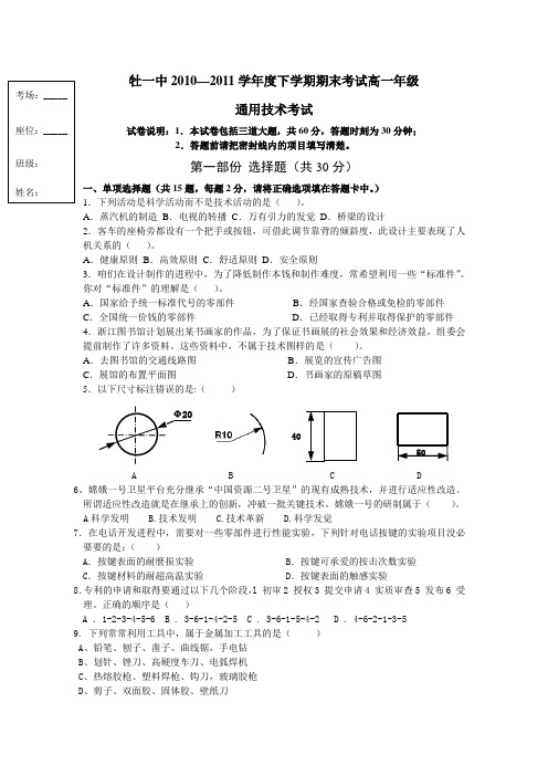 黑龙江省牡丹江一中1011学年高一下学期期末考试通用技