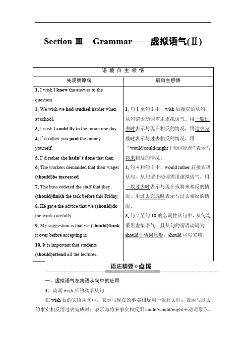 2019-2020同步外研英语选修六新突破讲义：Module 6 Section Ⅲ Grammar——虚拟语气(Ⅱ) Word版含答案
