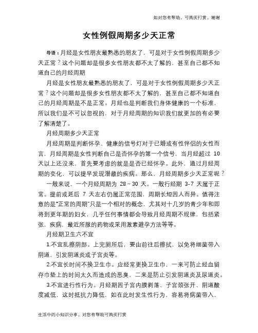 女性例假周期多少天正常