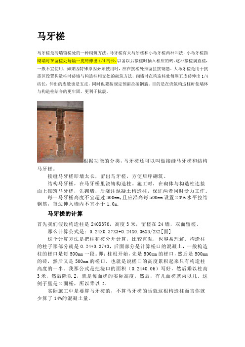 马牙槎