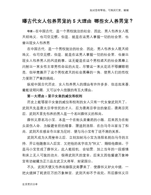 历史趣谈曝古代女人包养男宠的5大理由 哪些女人养男宠？