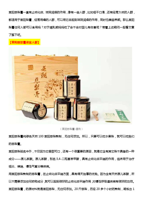 哺乳期妈妈可以吃莱阳慈梨膏吗