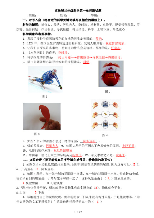 苏教版三年级上册科学单元测试题答案2012-09