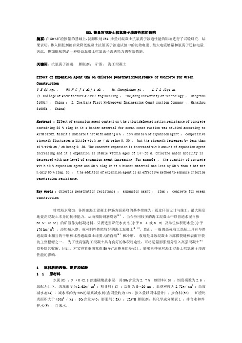 掺量对混凝土抗氯离子渗透性能的影响