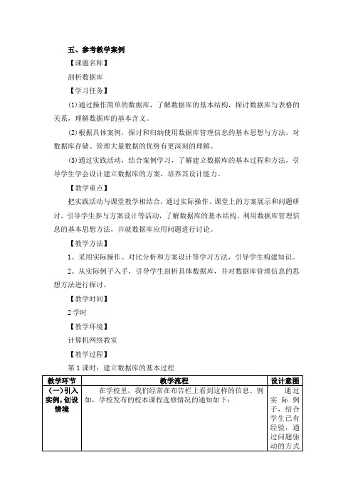 教学案例：53剖析数据库