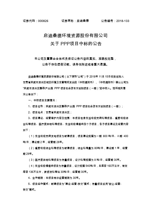启迪桑德：关于PPP项目中标的公告