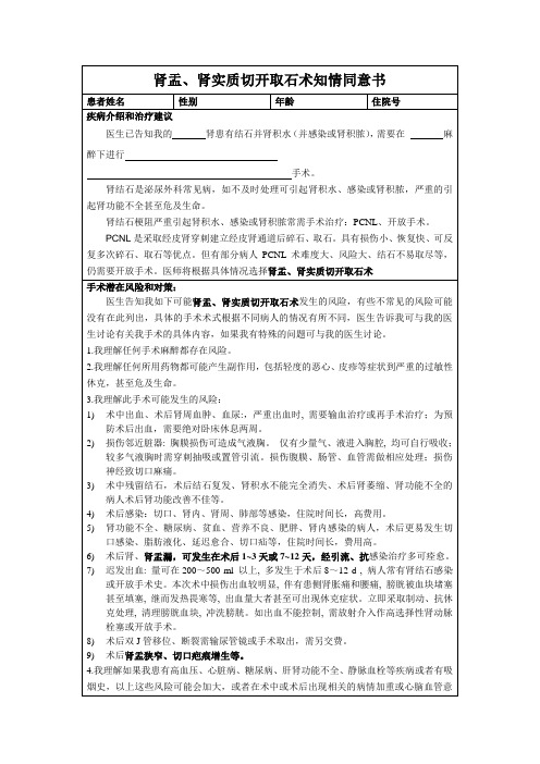 肾切开取石同意术