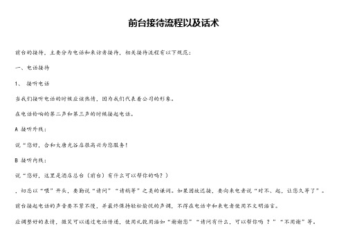 接待话术