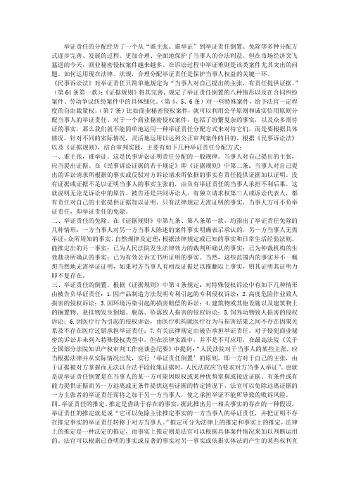 举证责任在商业秘密侵权案件中的分配