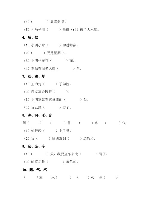 部编版小学一年级语文下册选字、词填空练习