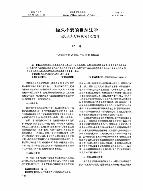 经久不衰的自然法学——读《认真对待权利》之思考