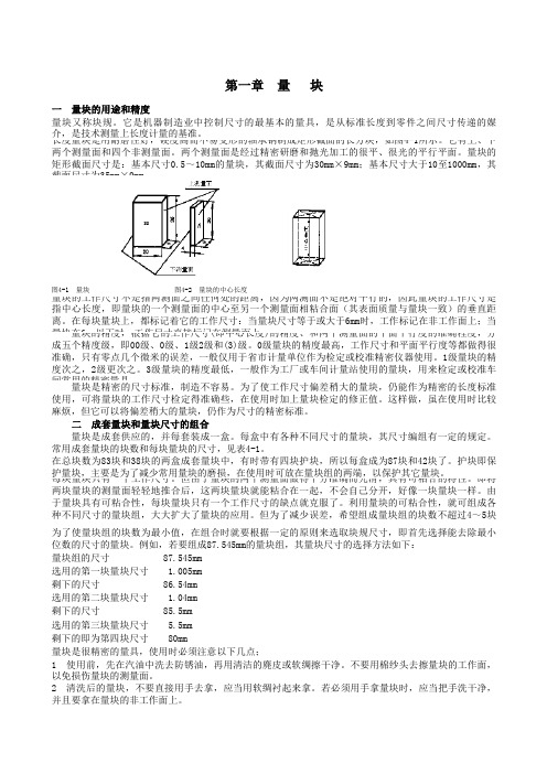 量具使用作业指导书汇编(图解)
