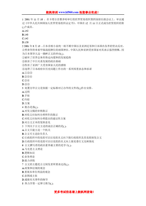 2014年云南省昭通事业单位招聘考试基础习题